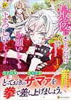最後にひとつだけお願いしてもよろしいでしょうか１