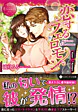 恋するフェロモン