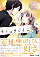 ナチュラルキス４