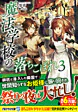 魔法学校の落ちこぼれ３