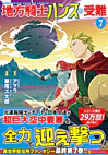 地方騎士ハンスの受難７