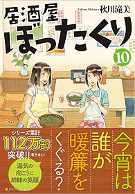 居酒屋ぼったくり10