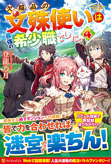 欠陥品の文殊使いは最強の希少職でした。４