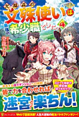 欠陥品の文殊使いは最強の希少職でした。４
