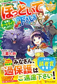 ほっといて下さい