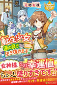 転生少女、運の良さだけで生き抜きます！
