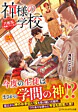 神様の学校　弐