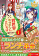 異世界キッチンからこんにちは１