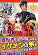 黒鷹公の姉上１