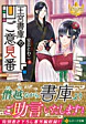 王宮書庫のご意見番