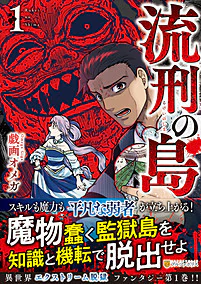 流刑の島１
