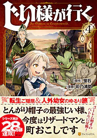 じい様が行く４