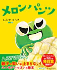 メロンパンツ