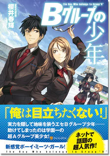 Ｂグループの少年