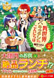 異世界キッチンからこんにちは２