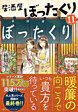 居酒屋ぼったくり11