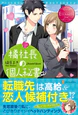 橘社長の個人秘書