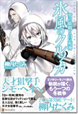 氷風のクルッカ