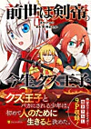 前世は剣帝。今生クズ王子１
