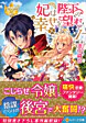 妃は陛下の幸せを望む１