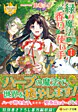 緑の魔法と香りの使い手１