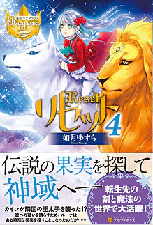 リセット４