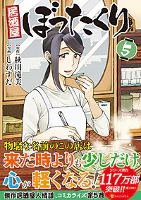 居酒屋ぼったくり５