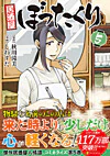 居酒屋ぼったくり５