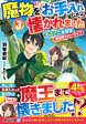 魔物をお手入れしたら懐かれました３