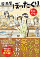 居酒屋ぼったくり　おかわり！