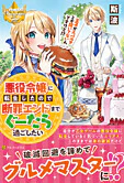 悪役令嬢に転生したので断罪エンドまでぐーたら過ごしたい