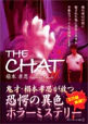 THE CHAT