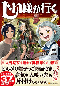 じい様が行く５