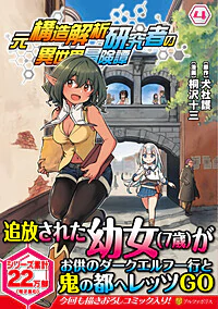 元構造解析研究者の異世界冒険譚４