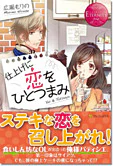 仕上げに恋をひとつまみ