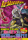 Re:Monster７