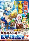 勘違いの工房主１