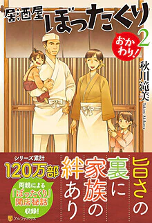 居酒屋ぼったくり　おかわり！２