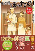 居酒屋ぼったくり　おかわり！２