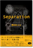 Separation