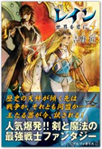レイン４