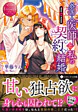 外国人医師と私の契約結婚