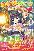 悪役令嬢に転生するも魔法に夢中でいたら王子に溺愛されました