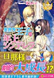 異世界王子の年上シンデレラ