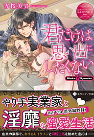 君だけは思い出にしたくない