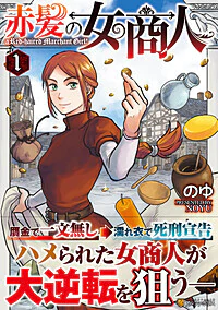 赤髪の女商人１