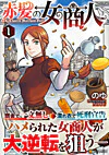 赤髪の女商人１