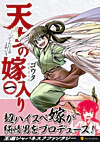 天女の嫁入り１