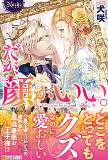 だが、顔がいい。