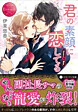 君の素顔に恋してる